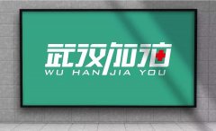 國(guó)浩電氣延遲復(fù)工通知